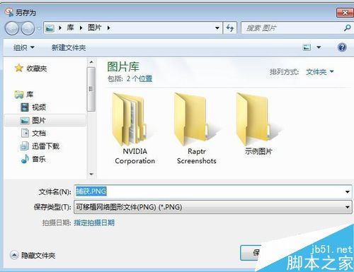 Win7系统怎么截图?几种简单的win7截图方法