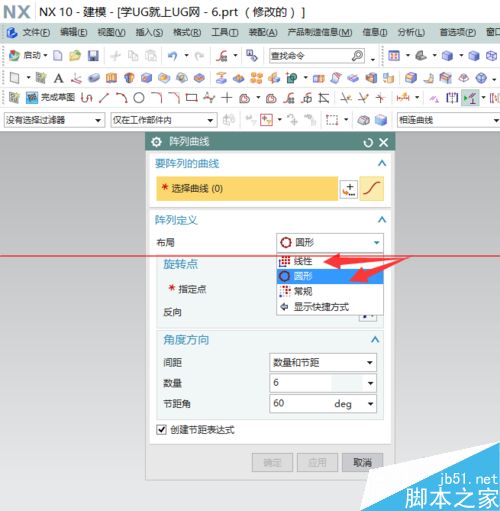 UG草图阵列怎么用？UG10.0对曲线进行阵列的实例教程
