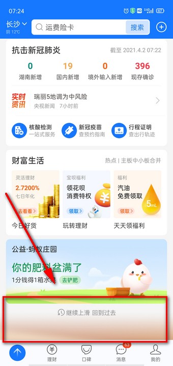 支付宝回忆杀怎么进 支付宝回忆杀进入方法