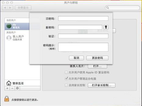 Mac怎么设置开机密码 设置开机密码的方法