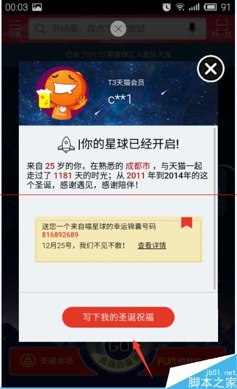 手机天猫怎么发&ldquo;圣诞祝福&rdquo;?天猫圣诞节玩法大公开