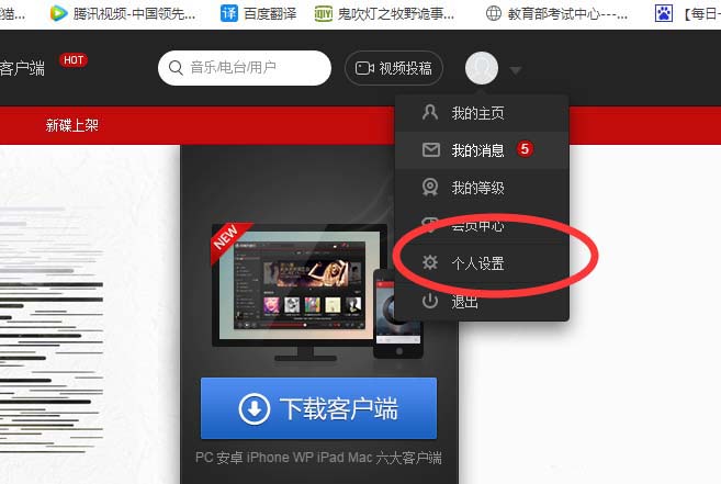 网易云音乐绑定的手机号怎么更换?