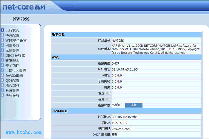 磊科NW705S无线路由器设置教程图文详细讲解