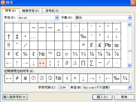 欧姆的符号怎么打? wps中插入欧姆符号的教程