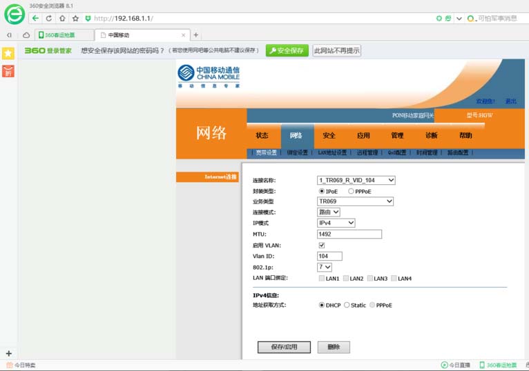 上海贝尔移动光猫I040EM怎么破解设置?