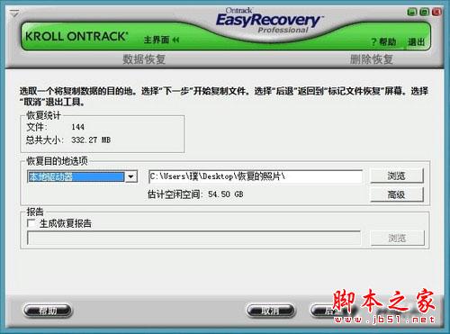 巧用Easyrecovery 轻松让U盘数据恢复的教程