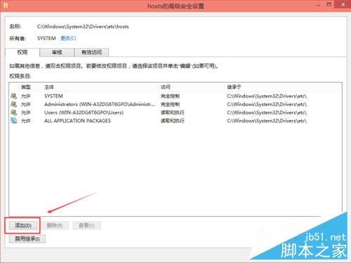 win10修改hosts文件并保存