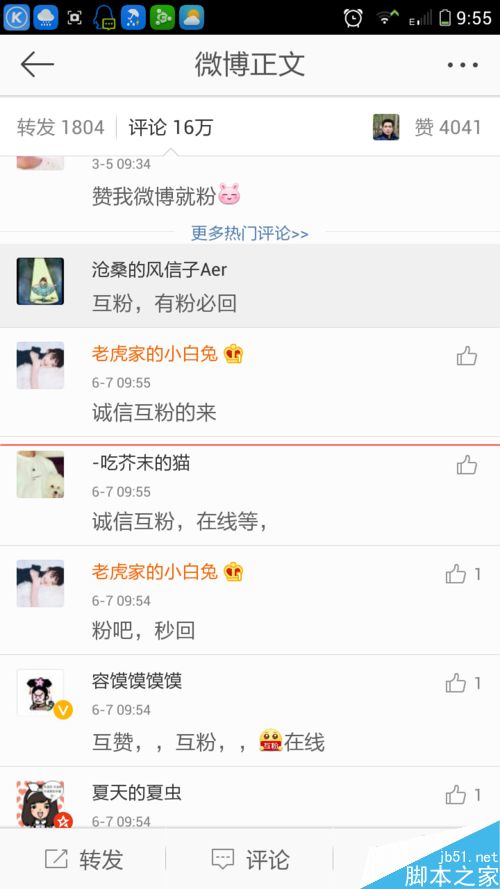 新浪微博怎么做才能快速涨粉？