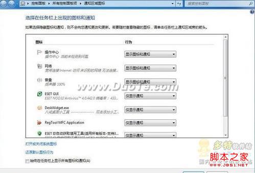 windows7系统清理通知区域图标图文教程