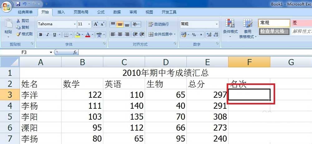 Excel如何单独填写一列名次呢?