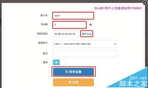 独臂路由器模式怎么配置? 秒开加速路由单网卡部署方法