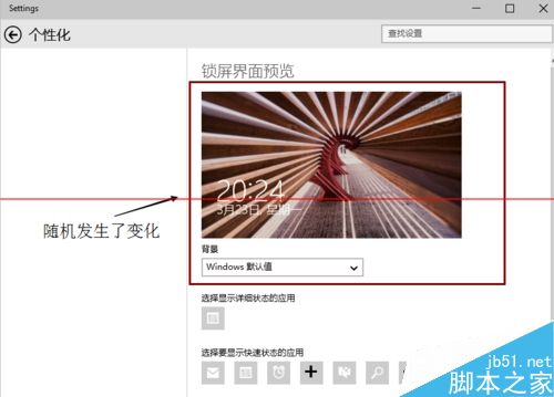 win10锁屏怎么设置？怎么更换图片？