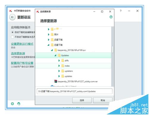 卡巴斯基2016无法更新该怎么?卡巴更新不成功的接解办法
