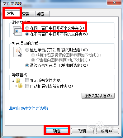 解决win7不能在同一窗口打开多个文件夹的方法