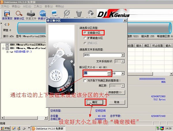 巧用Disk Genius分区工具为电脑硬盘进行分区教程