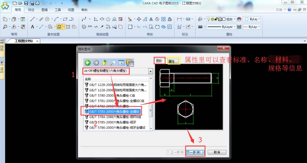CAXA标准零件库怎么调用?
