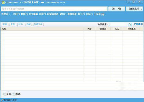 p2p种子搜索器搜不了怎么办 解决p2p种子搜索器不能搜索的问题