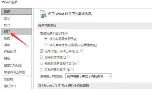 Word2016如何将文件夹设置为打开文件的默认位置
