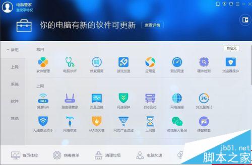 腾讯电脑管家怎么技巧性管理电脑右键菜单?