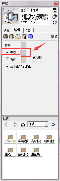 sketchup图纸中背景天空的颜色怎么修改?