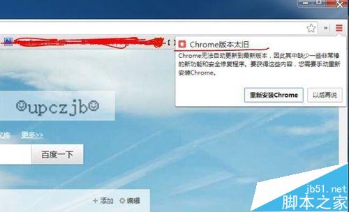 谷歌浏览器chrome旧版无法自动更新怎么手动解决？