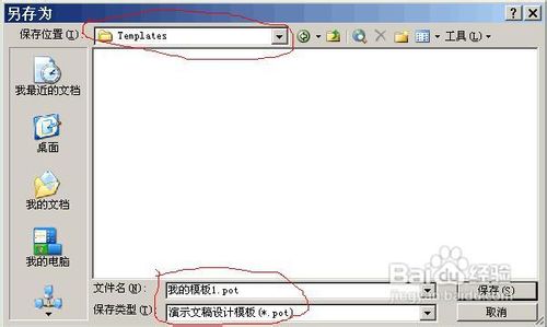 教你如何自己制作PPT模板及使用模板方法图文介绍