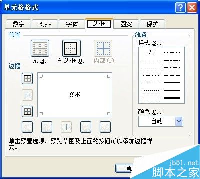 Excel表格中如何绘制斜线表头?