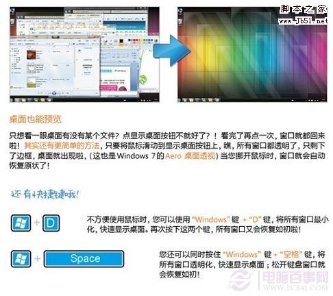 win7如何快速显示桌面以及窗口变透明技巧