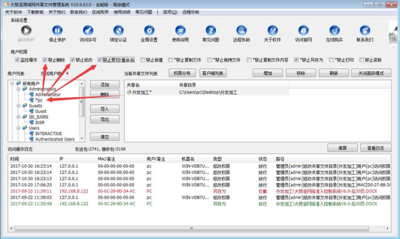 企业局域网如何禁止修改共享文件、禁止删除共享文件、禁止重命名共享文件