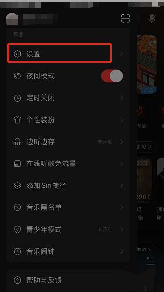 网易云音乐如何关闭其他人能在附近页看到我?
