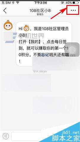 108社区在哪里屏蔽好友的私信?