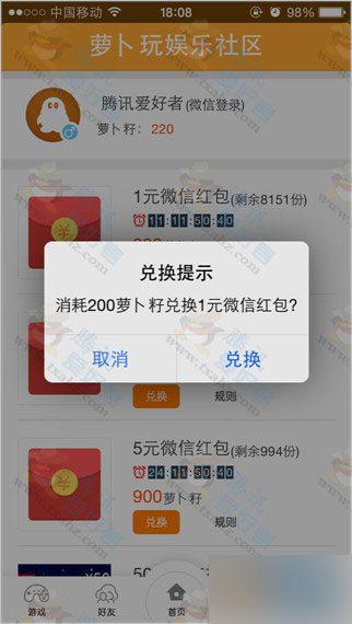 微信扫码下载萝卜玩100%得1元现金红包(可提现) 玩游戏再抽奖