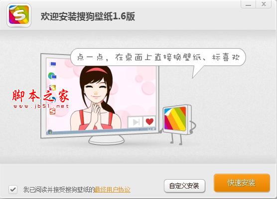 搜狗壁纸如何使用 搜狗桌面壁纸的安装使用图文教程