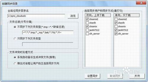 端端Clouduolc使用方法 最独特好用的服务器实时文件同步软件