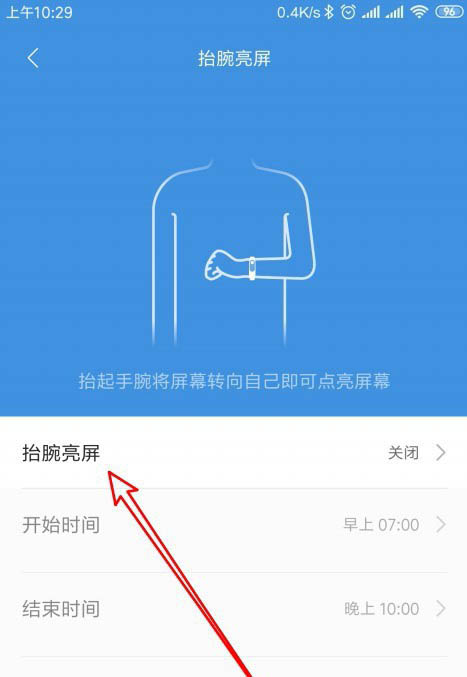 小米手环4怎么设置定时抬腕亮屏?