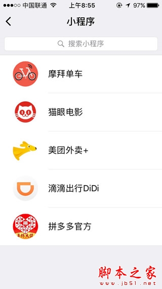 微信小程序登录入口在哪？ 如何发现新的小程序？