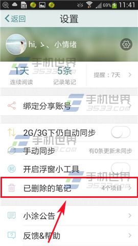涂书笔记恢复已经删除笔记的方法