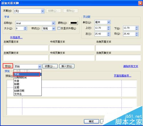 pdf文件怎么给页面添加页码?