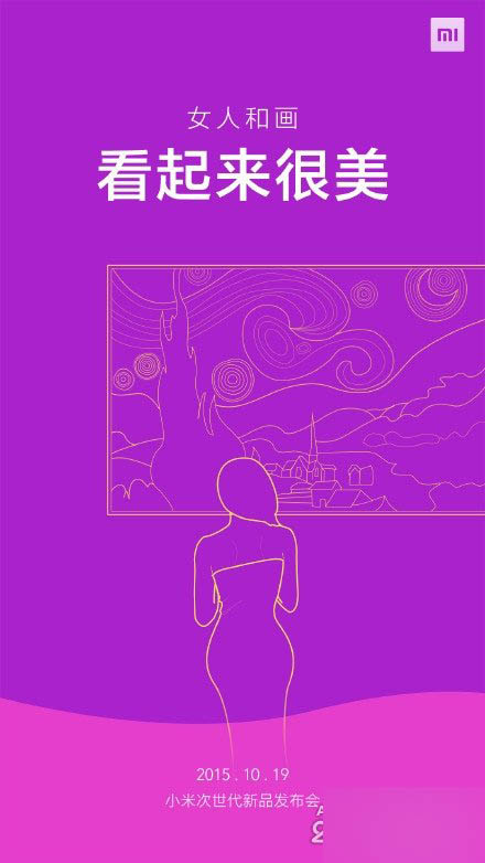 2015.10.19小米次世代新品发布会直播 小米电视3发布会图文直播