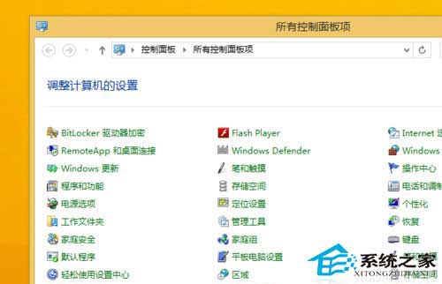 Win8.1卸载程序后控制面板的残留项目如何清除