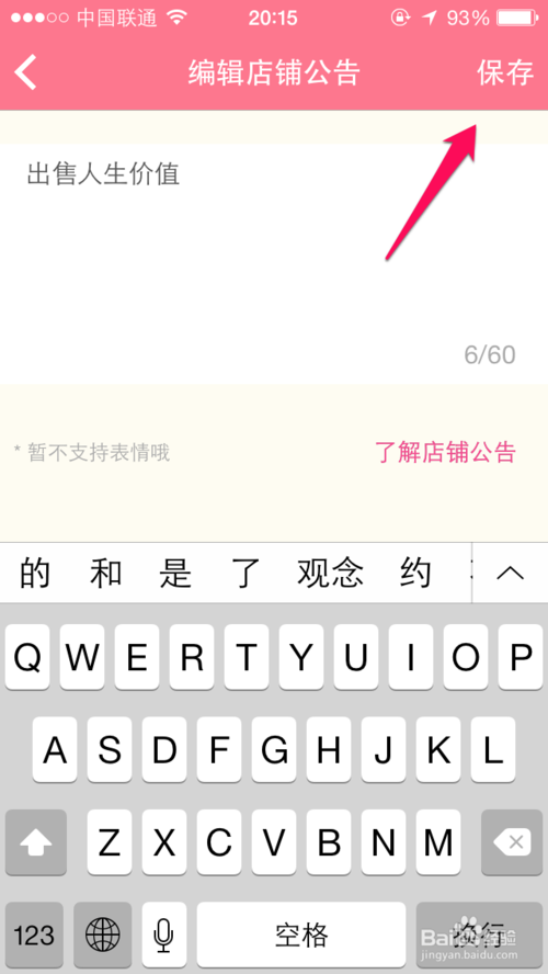 喵喵微店店铺公告怎么写？
