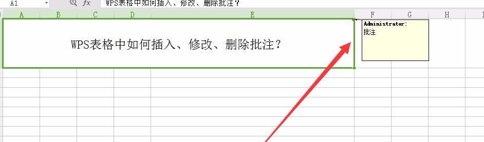 wps表格中的批注该怎么编辑?