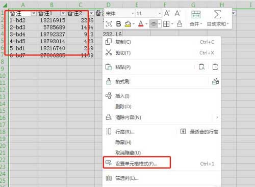 Excel单元格式如何设置为邮政编码样式?