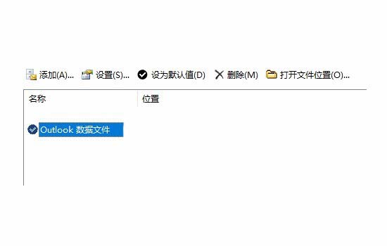 Outlook2016怎么修改默认数据库?