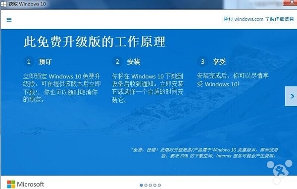 如果没有预定Win10升级 还能免费升级Win10吗?