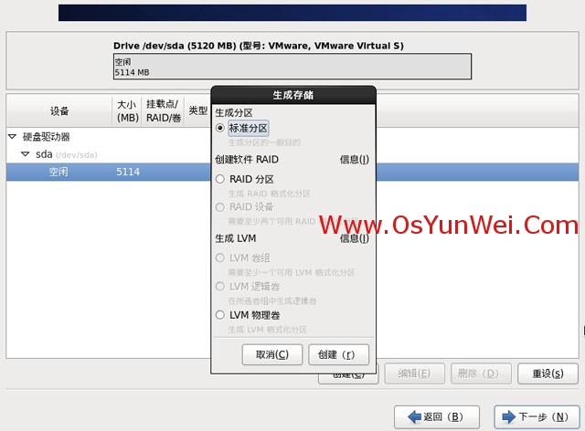 CentOS 6.4 服务器版安装教程(超级详细图解)