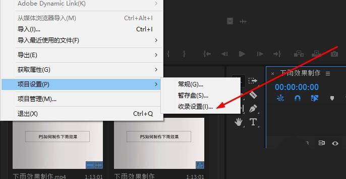 premiere怎么设置收录预设为转码?