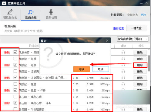 酷狗音乐怎么去重？酷狗歌曲去重方法介绍