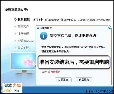如何使用金山卫士安装系统 金山卫士3.0正式版重装系统详细介绍