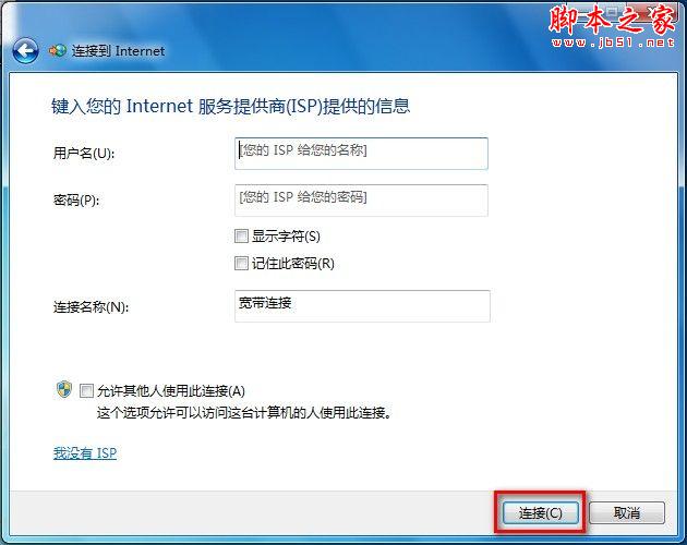 如何在Windows7系统下创建宽带连接的图文方法介绍